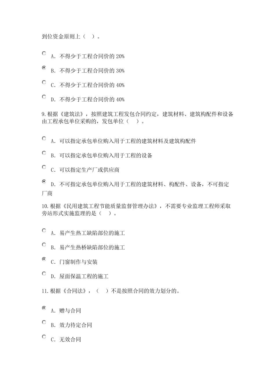 20162017注册监理继续教育必修课试卷(80分卷)_第3页