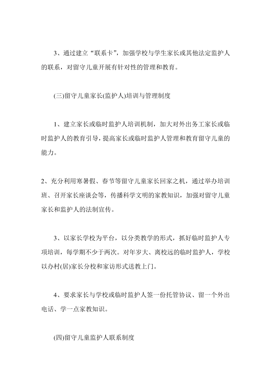 20162017留守儿童之家各项管理制度_第2页