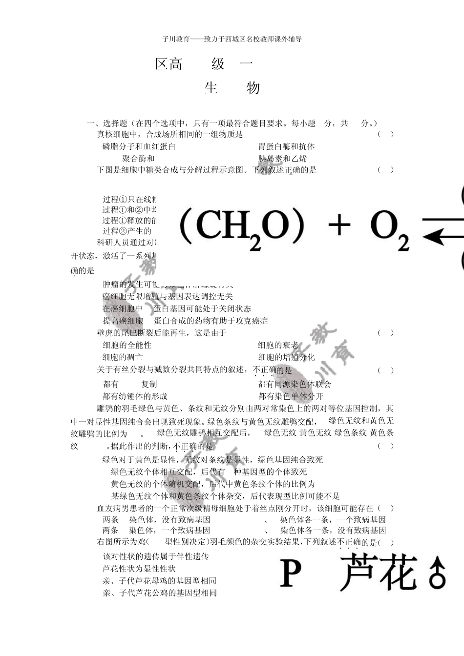 20162017海淀区高三第一学期生物期末试卷及答案_第1页