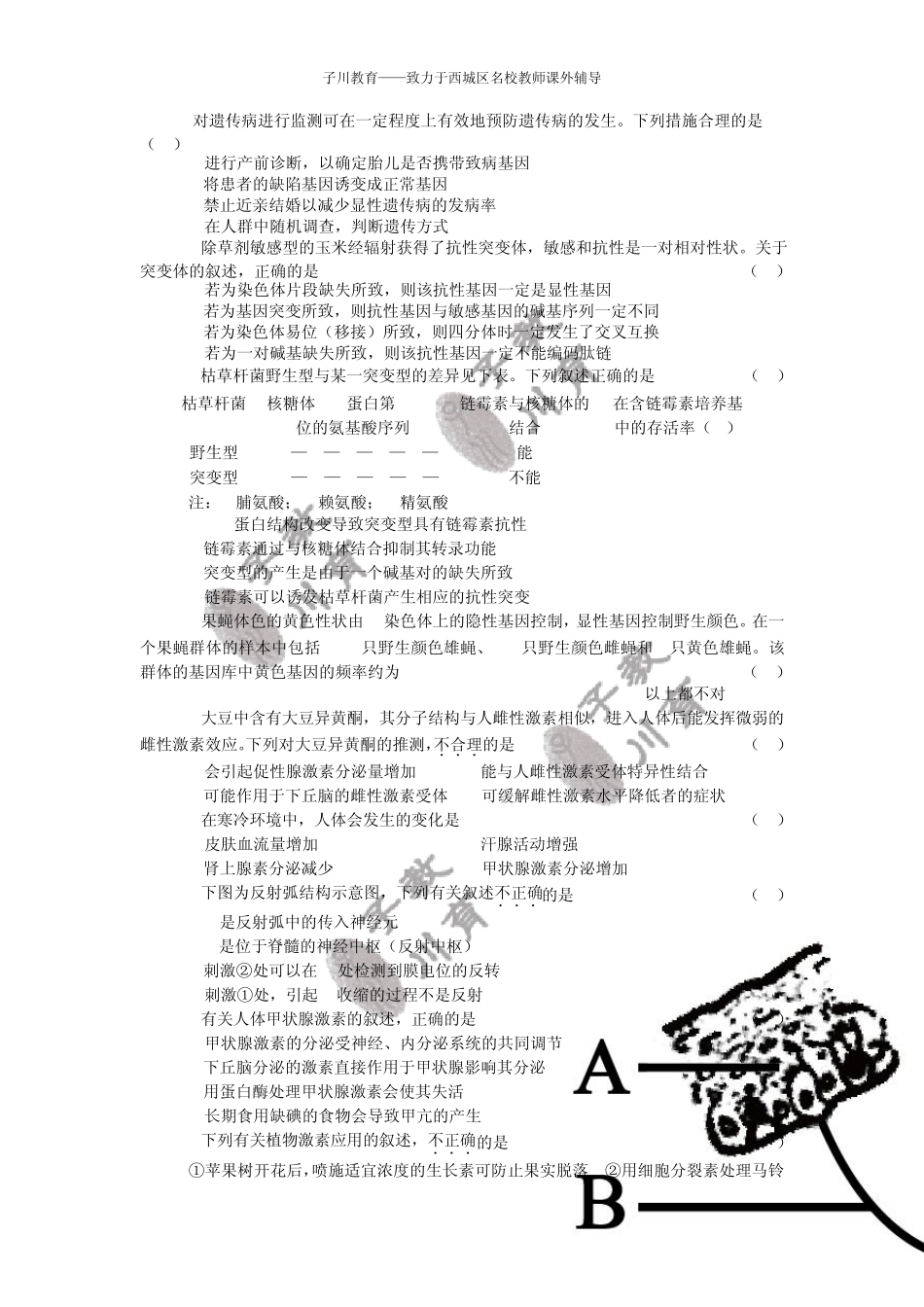 20162017海淀区高三第一学期生物期末试卷及答案_第2页