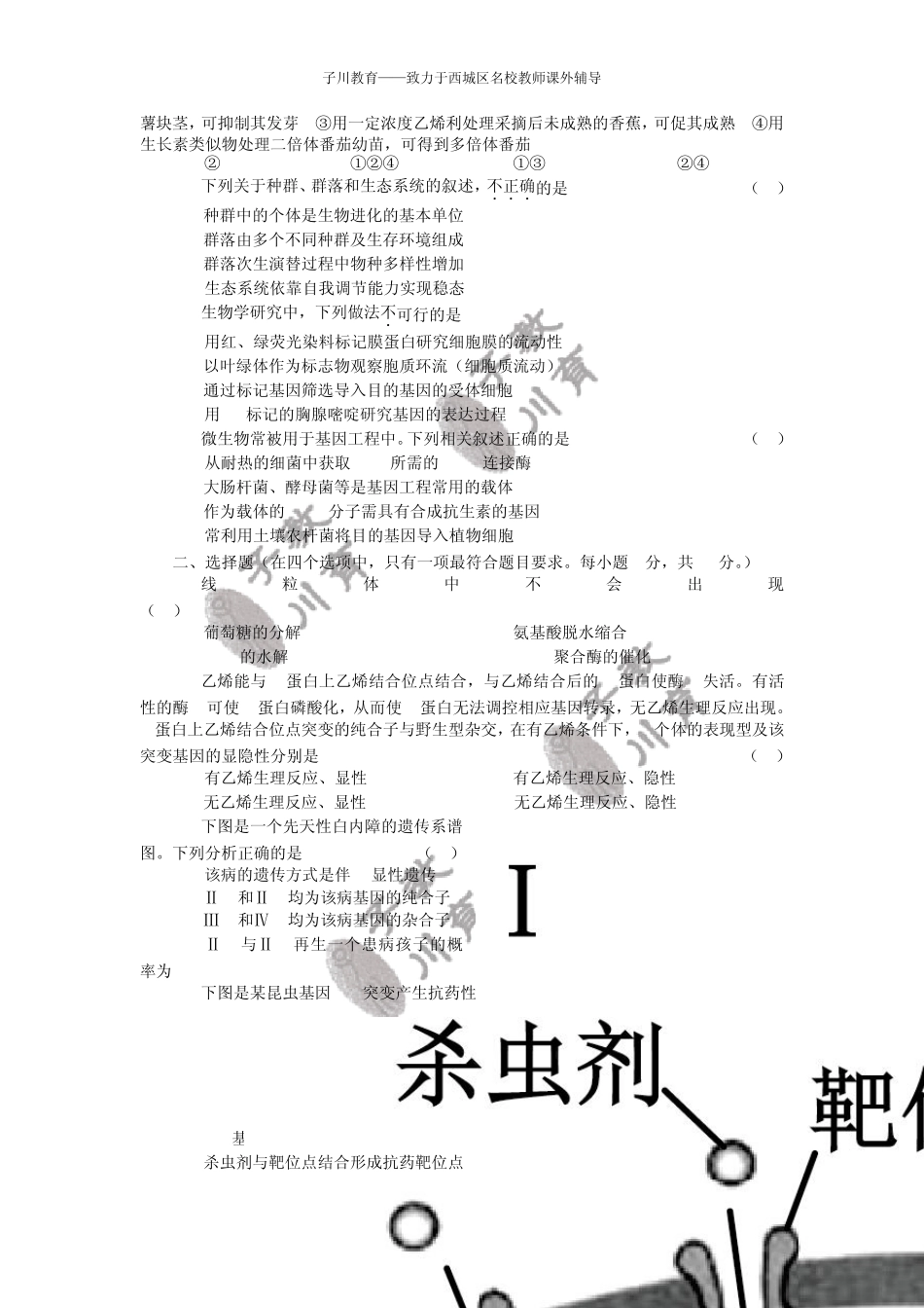 20162017海淀区高三第一学期生物期末试卷及答案_第3页