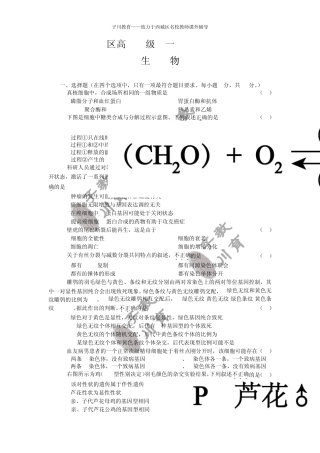 20162017海淀区高三第一学期生物期末试卷及答案