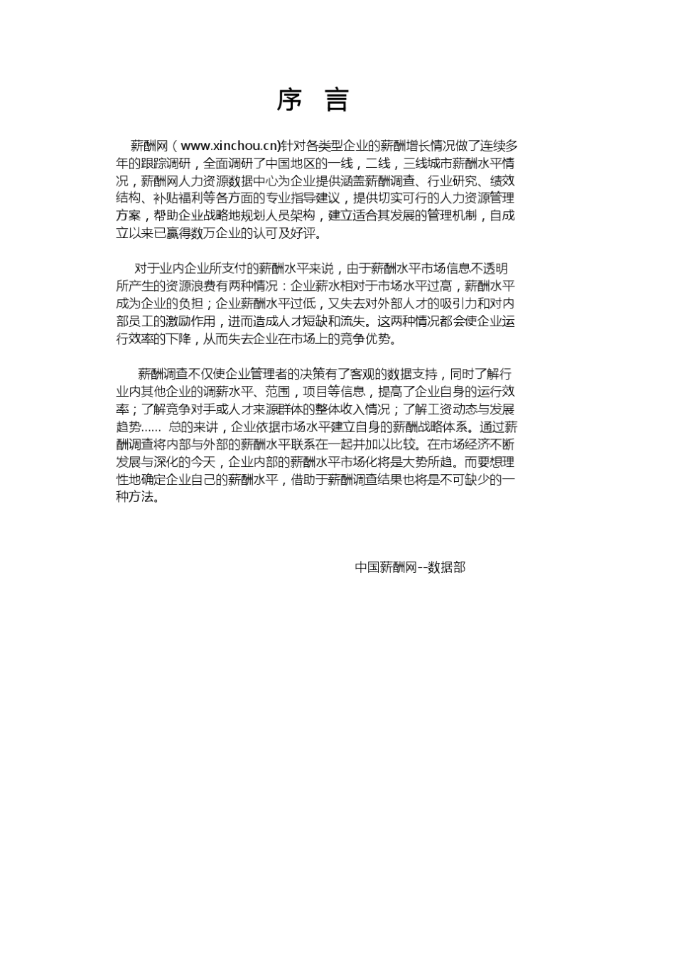 20162017薪酬增长率调查报告_第2页