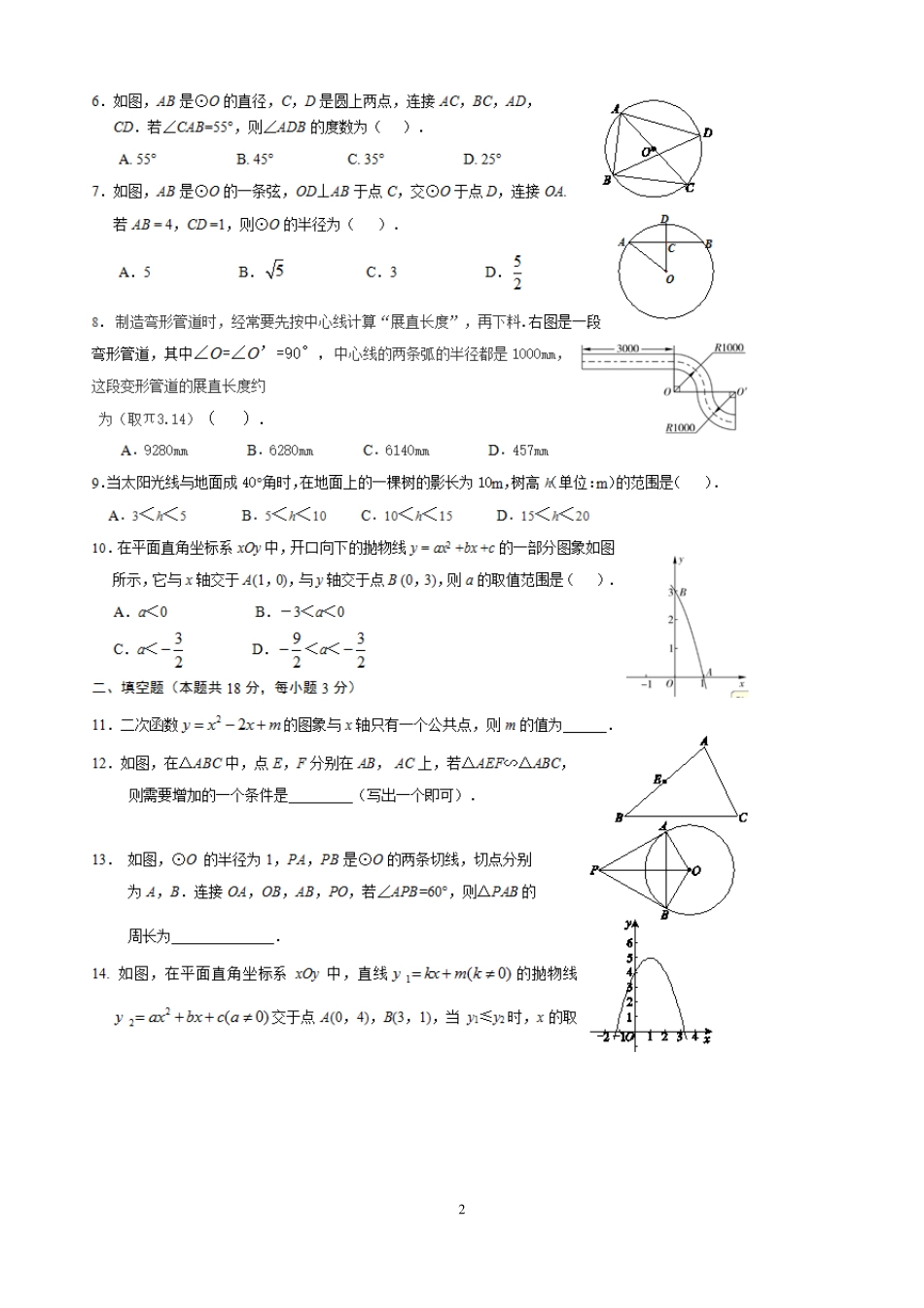 20162017西城初三第一学期期末数学试题及答案_第2页