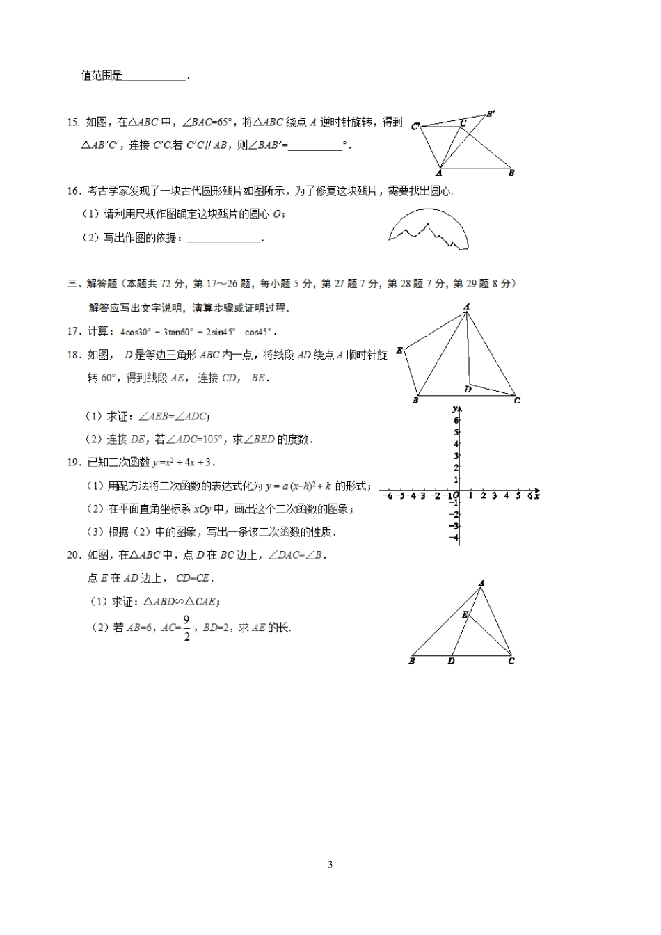 20162017西城初三第一学期期末数学试题及答案_第3页