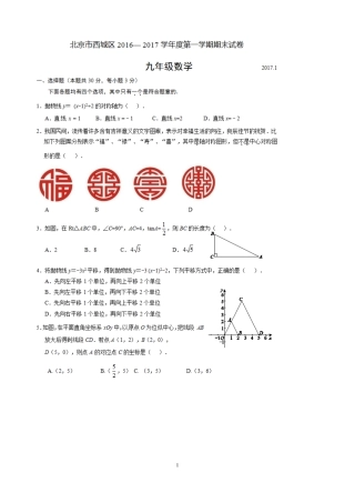20162017西城初三第一学期期末数学试题及答案
