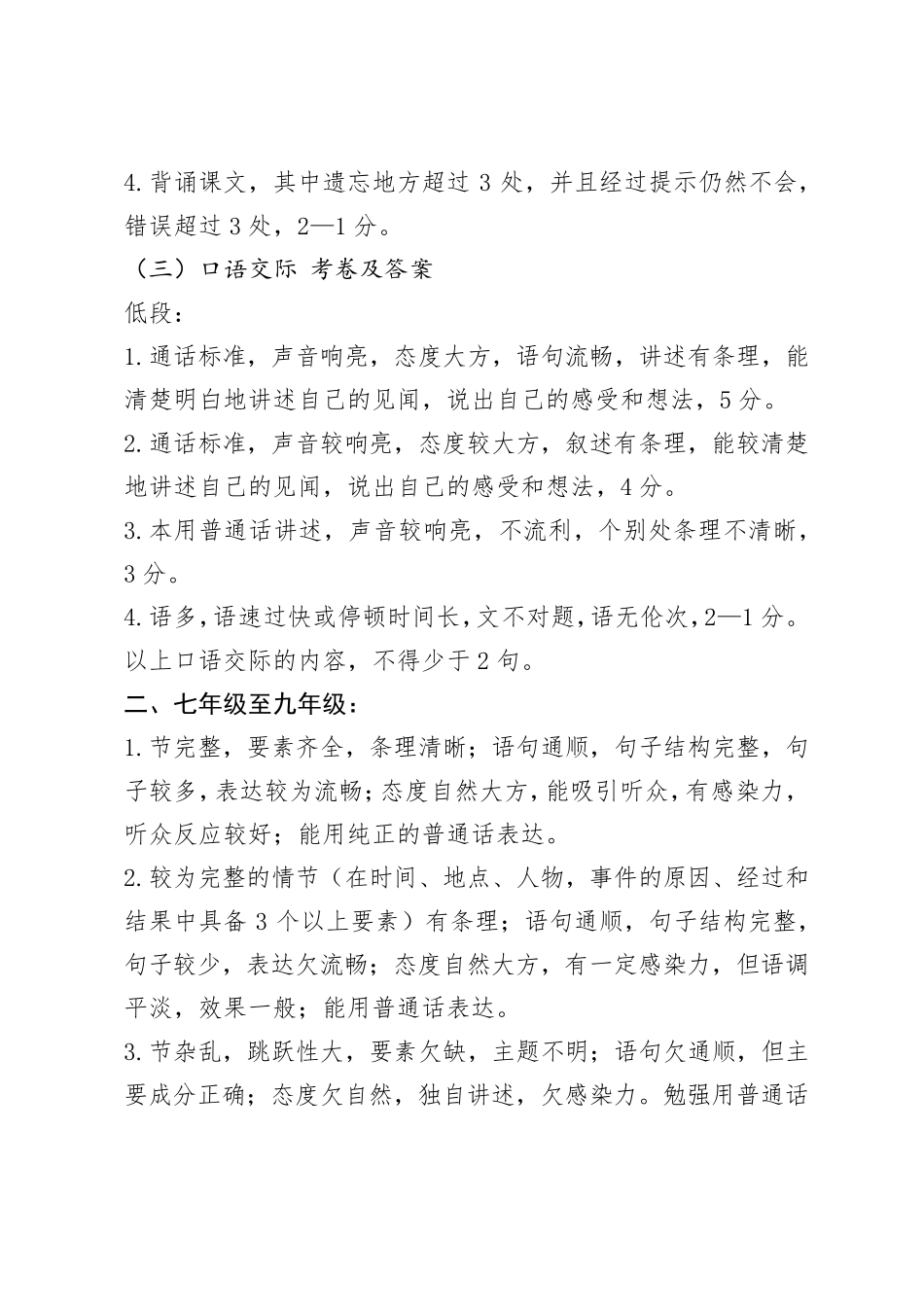 20162017语言文字能力评价体系方案_第2页