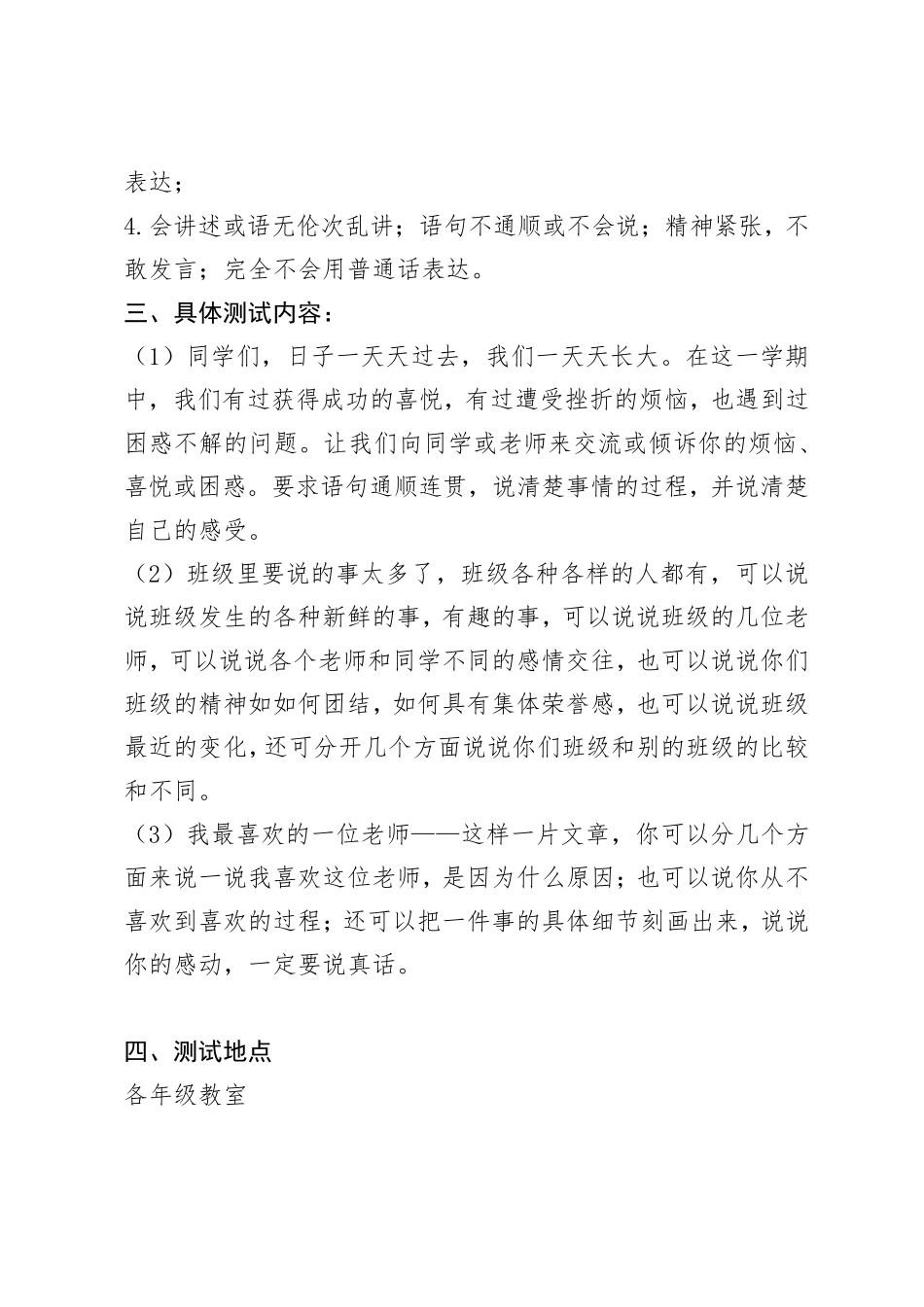 20162017语言文字能力评价体系方案_第3页