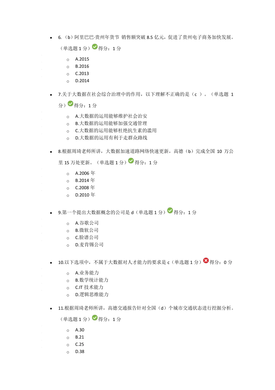 20162017贵州省公需科目大数据培训考试试题75分_第2页