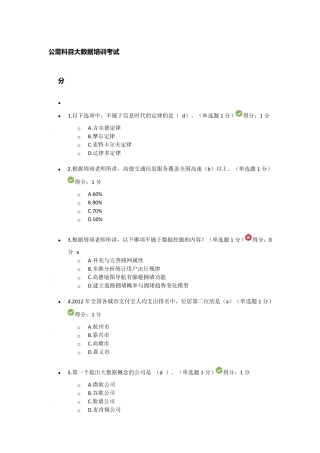 20162017贵州省公需科目大数据培训考试试题75分