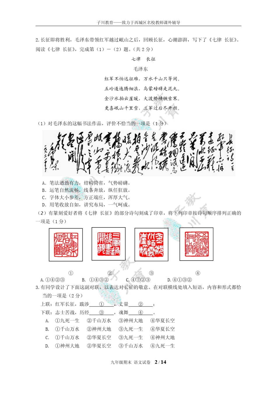 20162017西城区初三第一学期语文期末试卷及答案_第2页