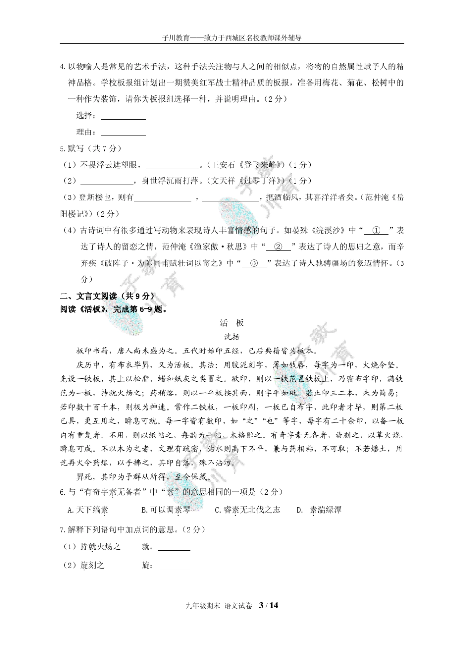 20162017西城区初三第一学期语文期末试卷及答案_第3页