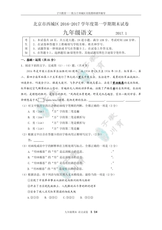 20162017西城区初三第一学期语文期末试卷及答案