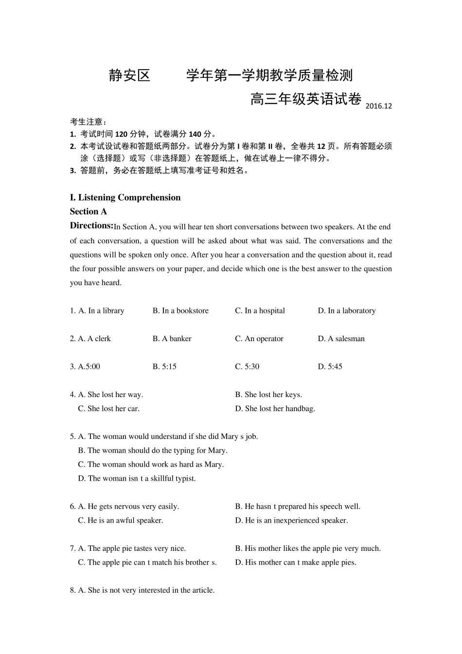 20162017静安高三英语一模卷_第1页