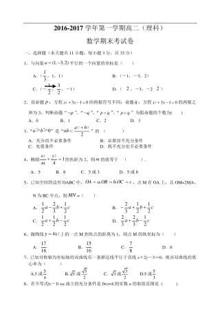 20162017高二理科数学上学期期末试卷及答案