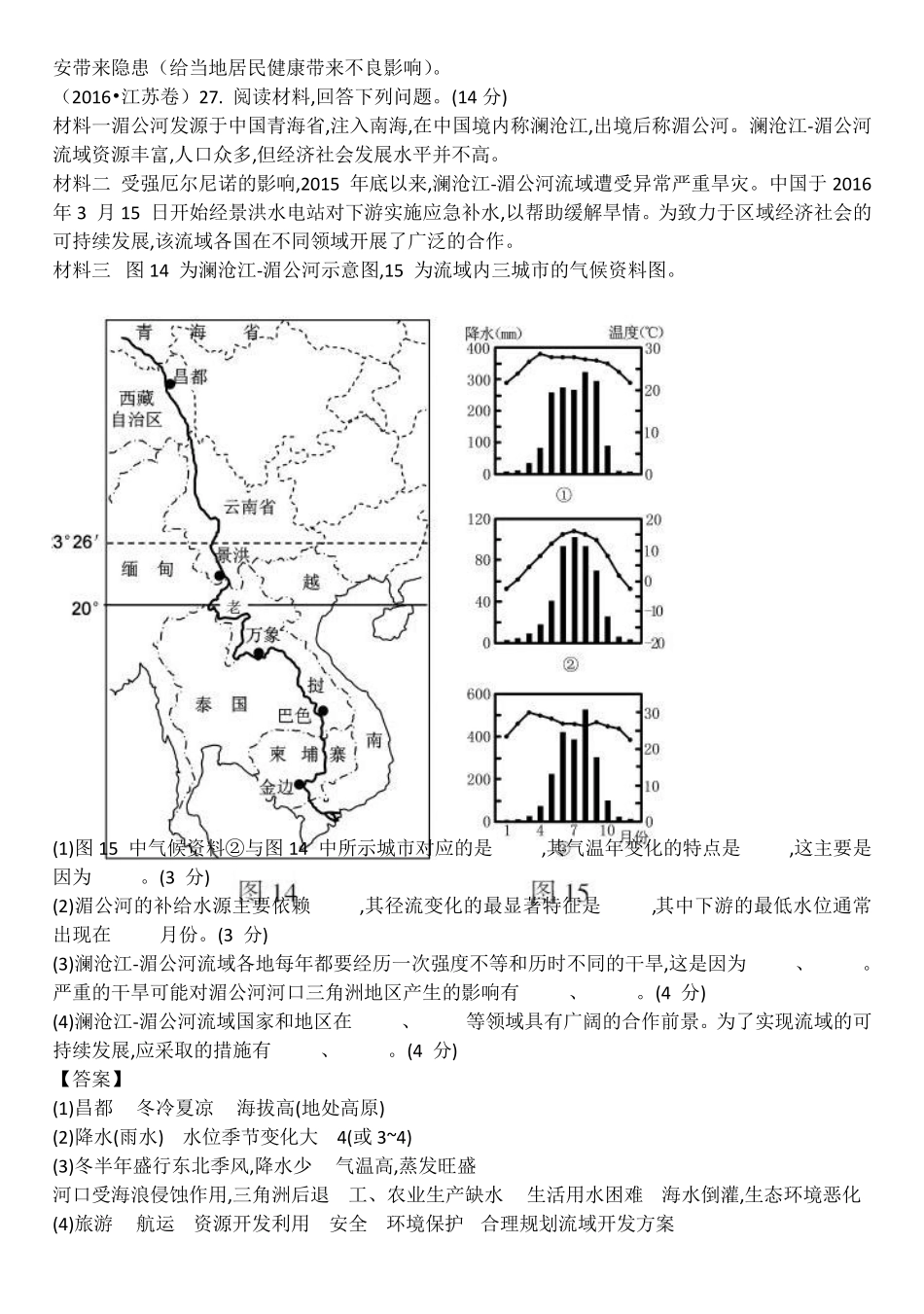 20162017高中地理世界地理高考题试题汇编_第2页