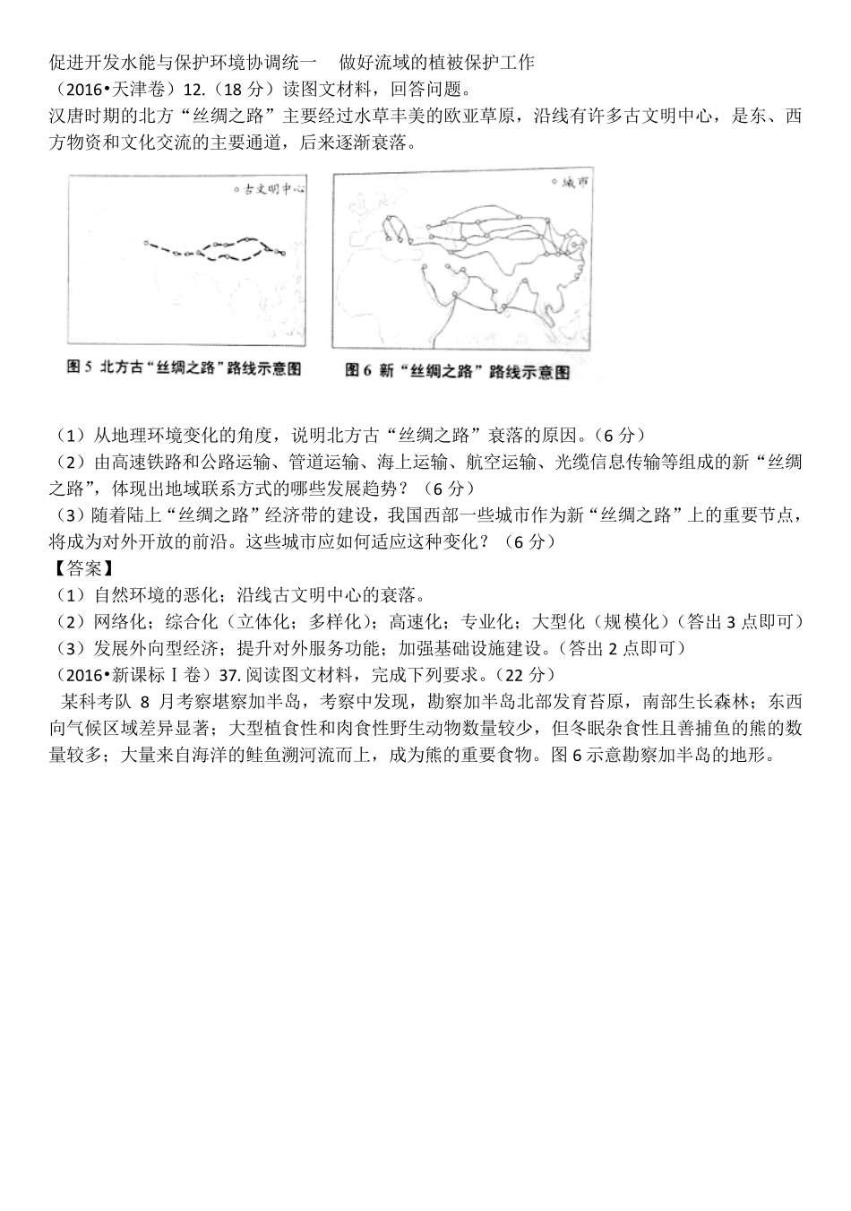 20162017高中地理世界地理高考题试题汇编_第3页