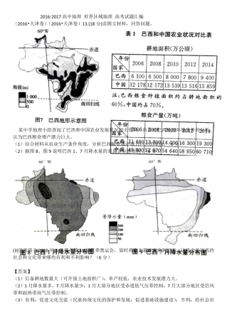 20162017高中地理世界地理高考题试题汇编