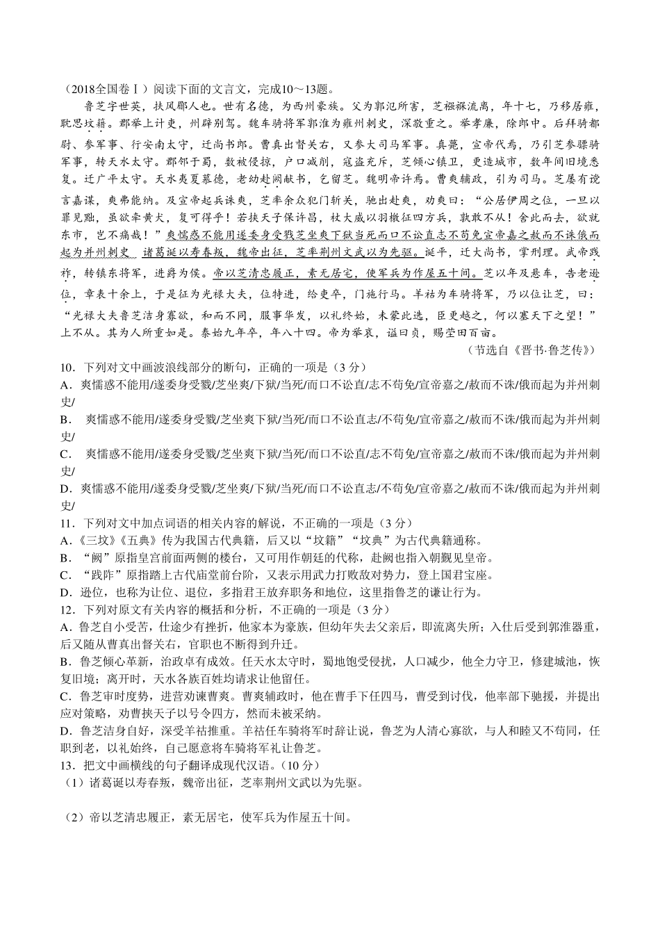 20162018全国卷高考文言文真题汇编_第1页