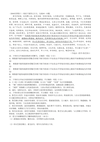 20162018全国卷高考文言文真题汇编