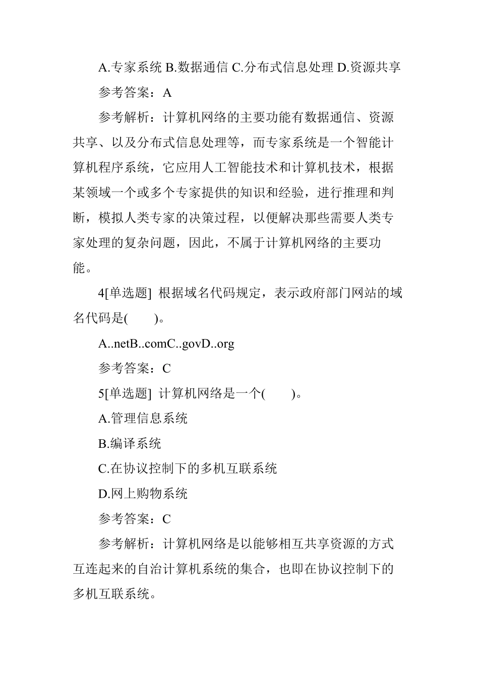 20162018计算机二级office题库及答案_第2页