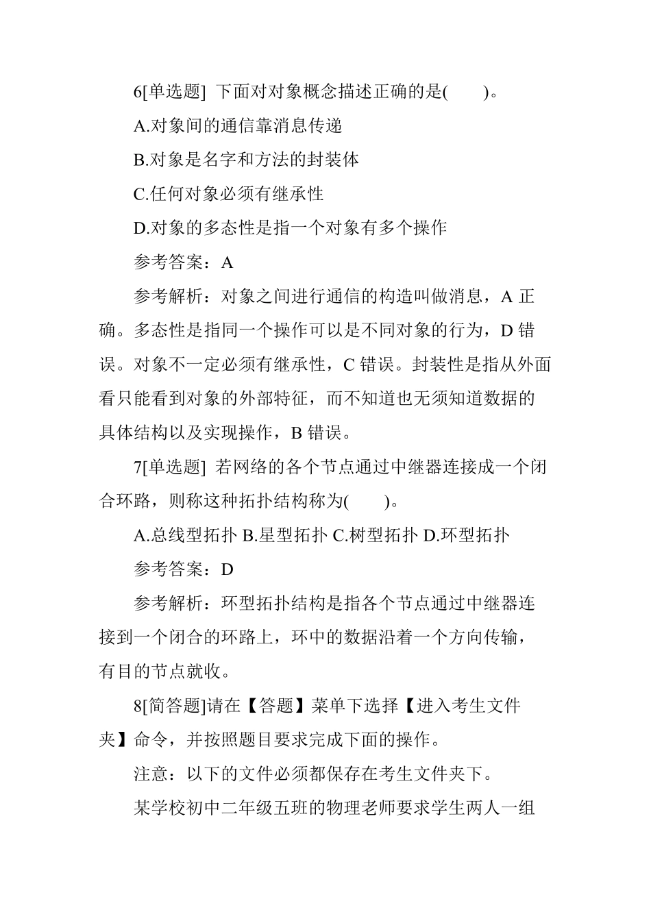 20162018计算机二级office题库及答案_第3页