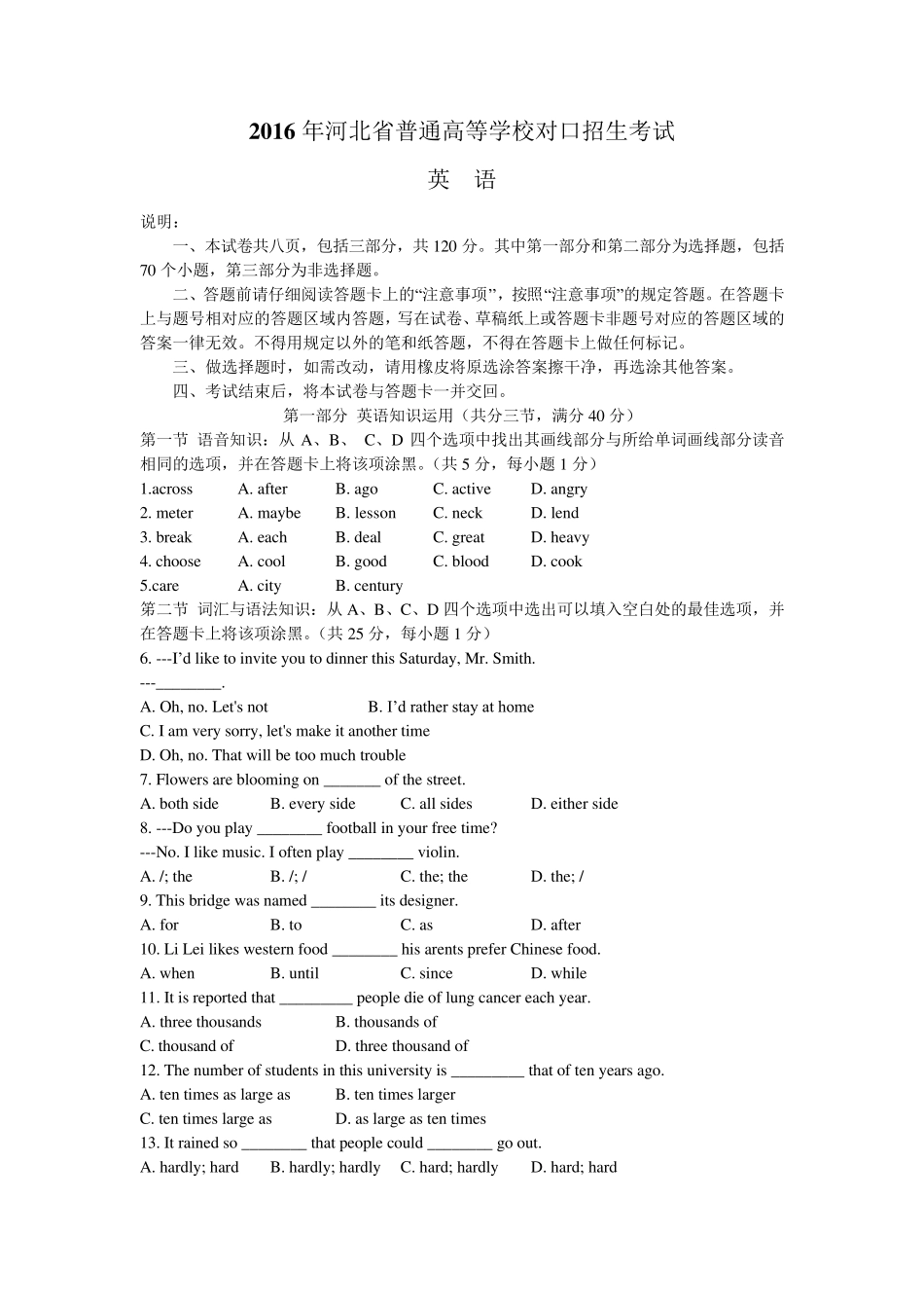 20162019年河北省对口高考英语试卷_第1页