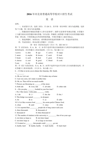 20162019年河北省对口高考英语试卷