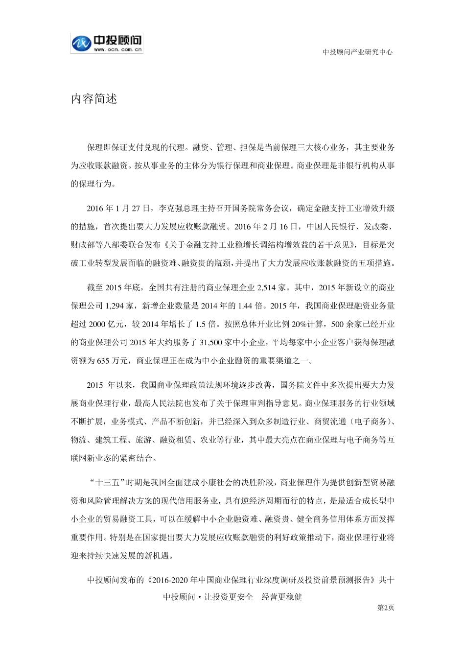 20162020年中国商业保理行业深度调研及投资前景预测报告_第2页