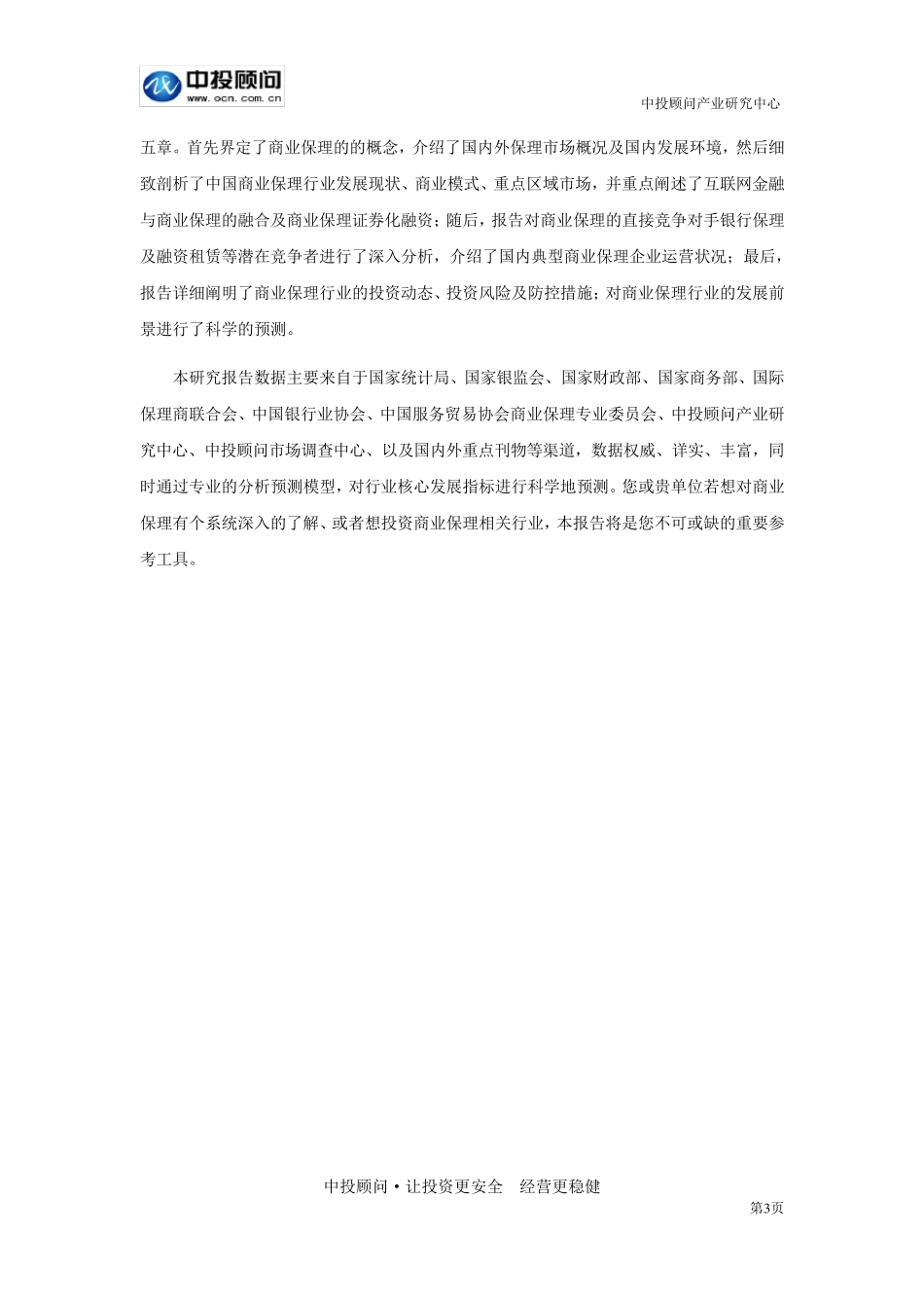 20162020年中国商业保理行业深度调研及投资前景预测报告_第3页