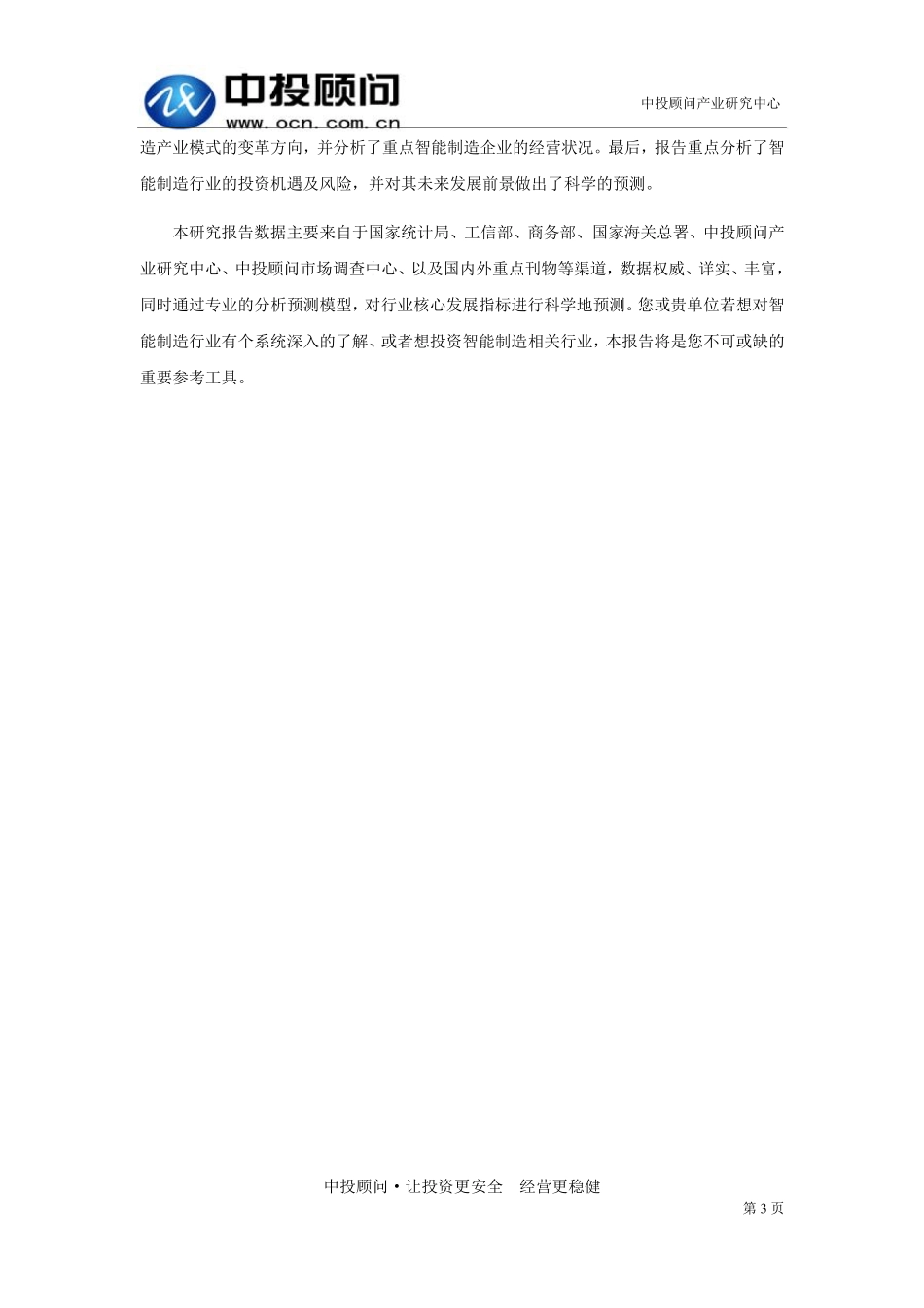 20162020年中国智能制造行业深度调研及投资前景预测报告_第3页