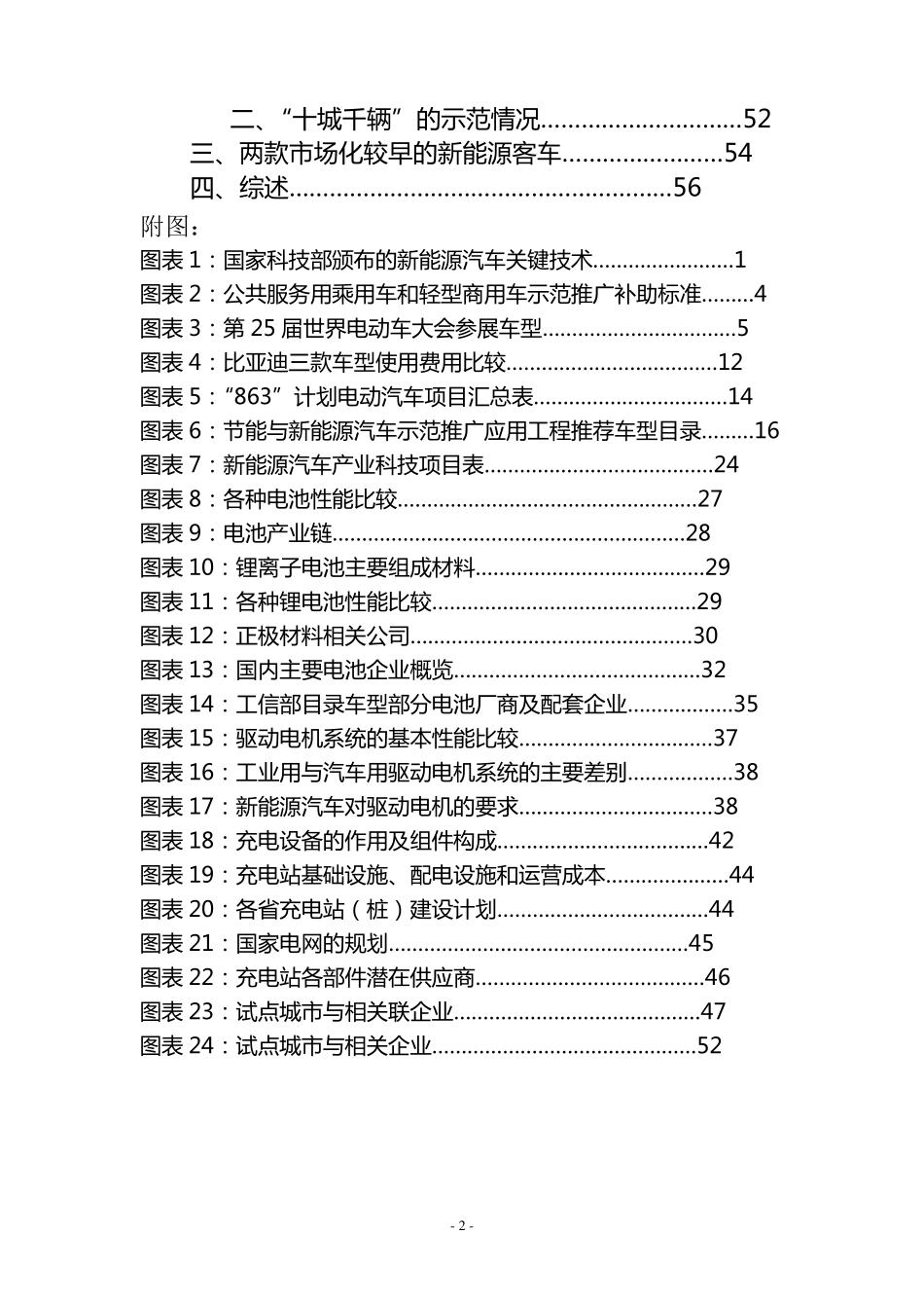 20162020年中国新能源汽车行业发展报告_第3页