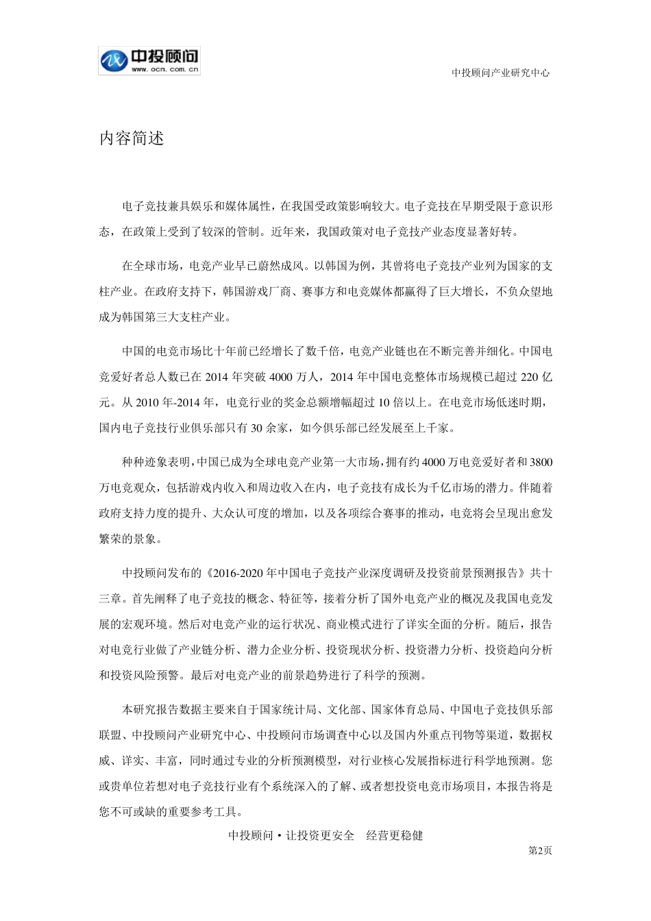 20162020年中国电子竞技产业深度调研及投资前景预测报告_第2页
