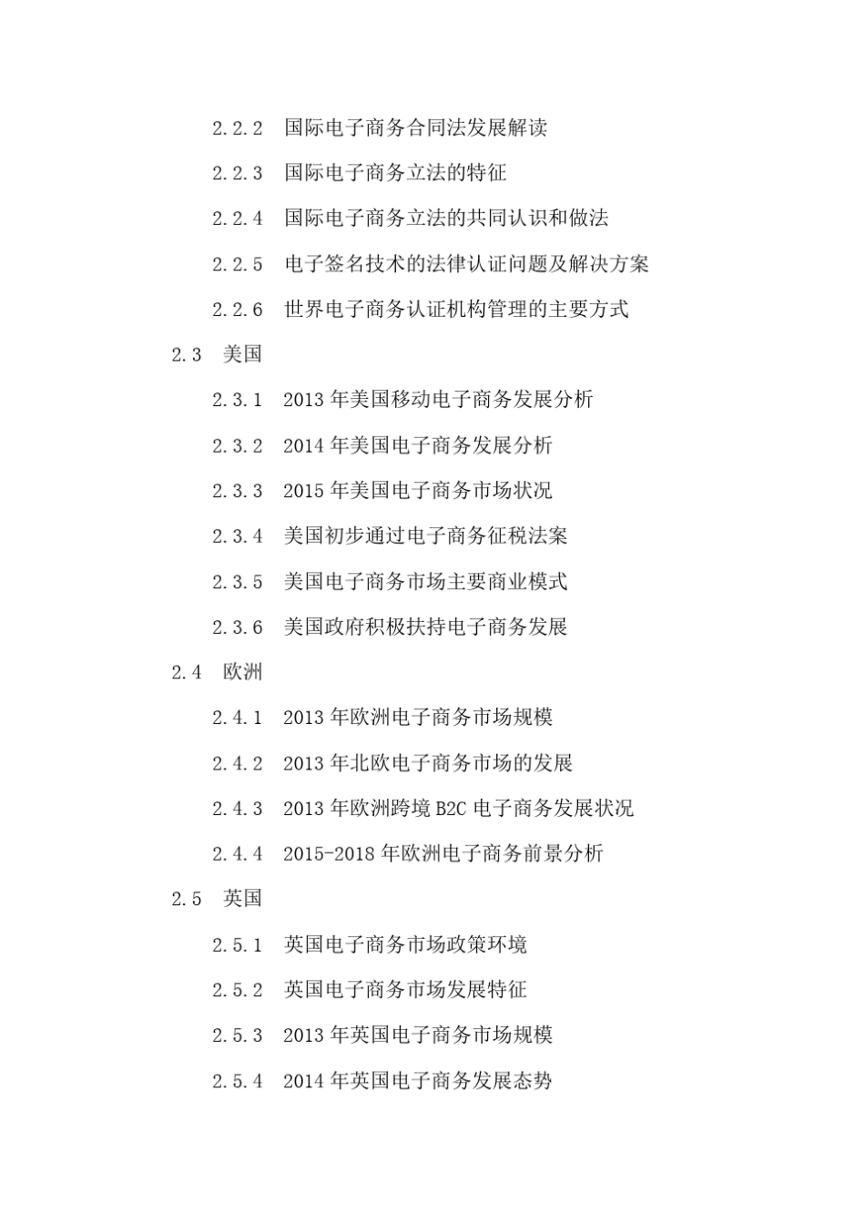 20162020年中国电子商务市场投资分析及前景预测报告_第3页