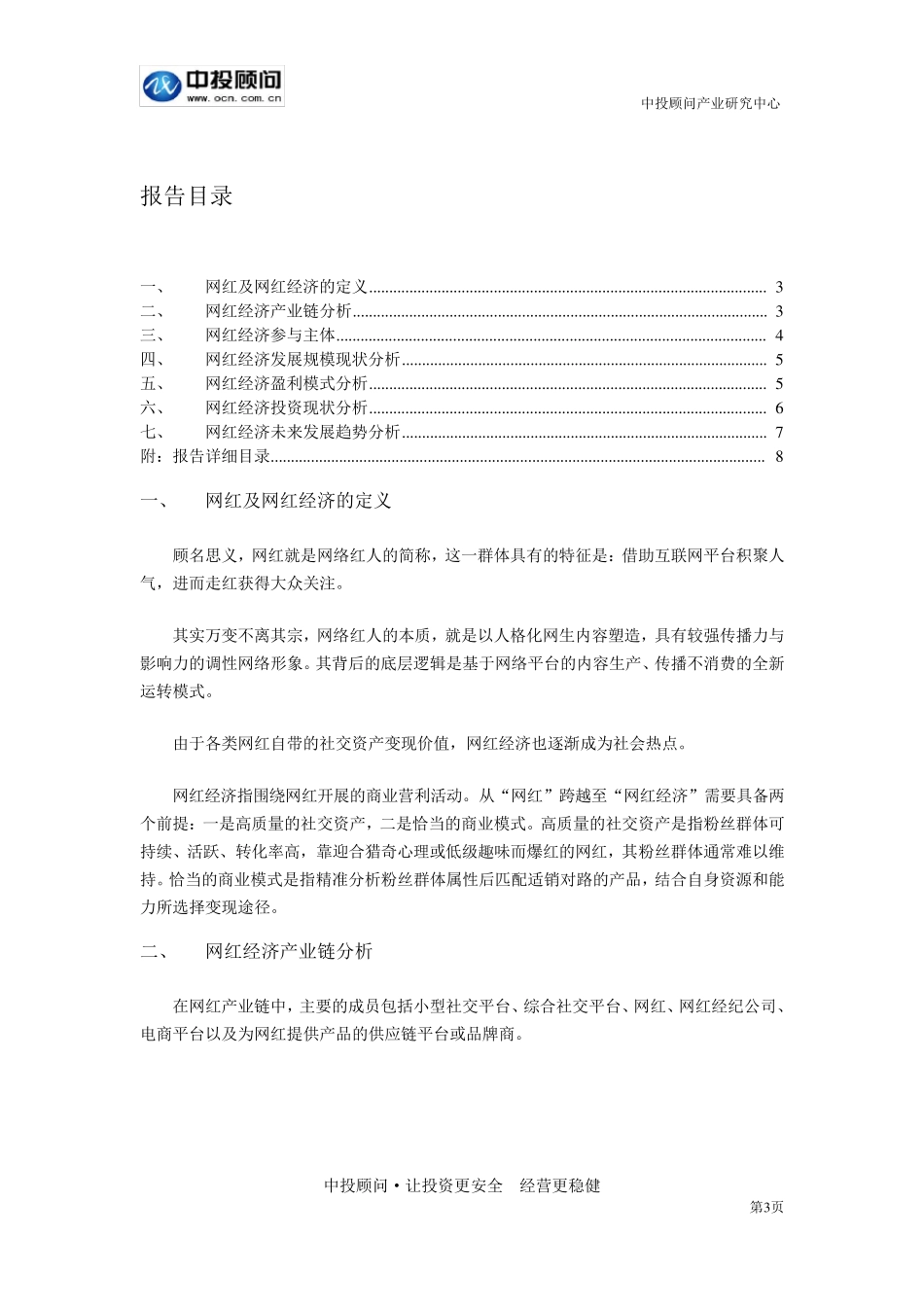 20162020年中国网红经济深度调研及投资前景预测报告_第3页