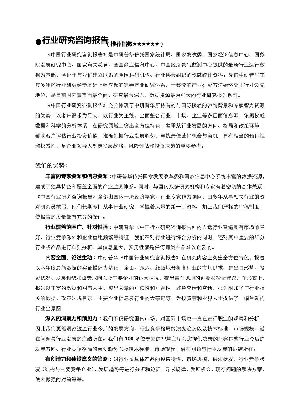 20162020年儿童绘本行业市场现状与发展前景咨询报告目录_第2页