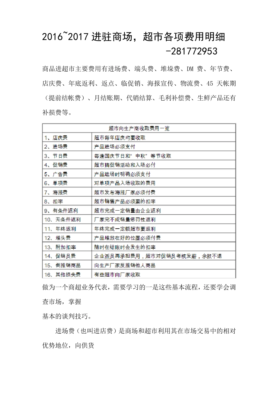 20162020进驻商场,超市各项收费及谈判技巧_第1页