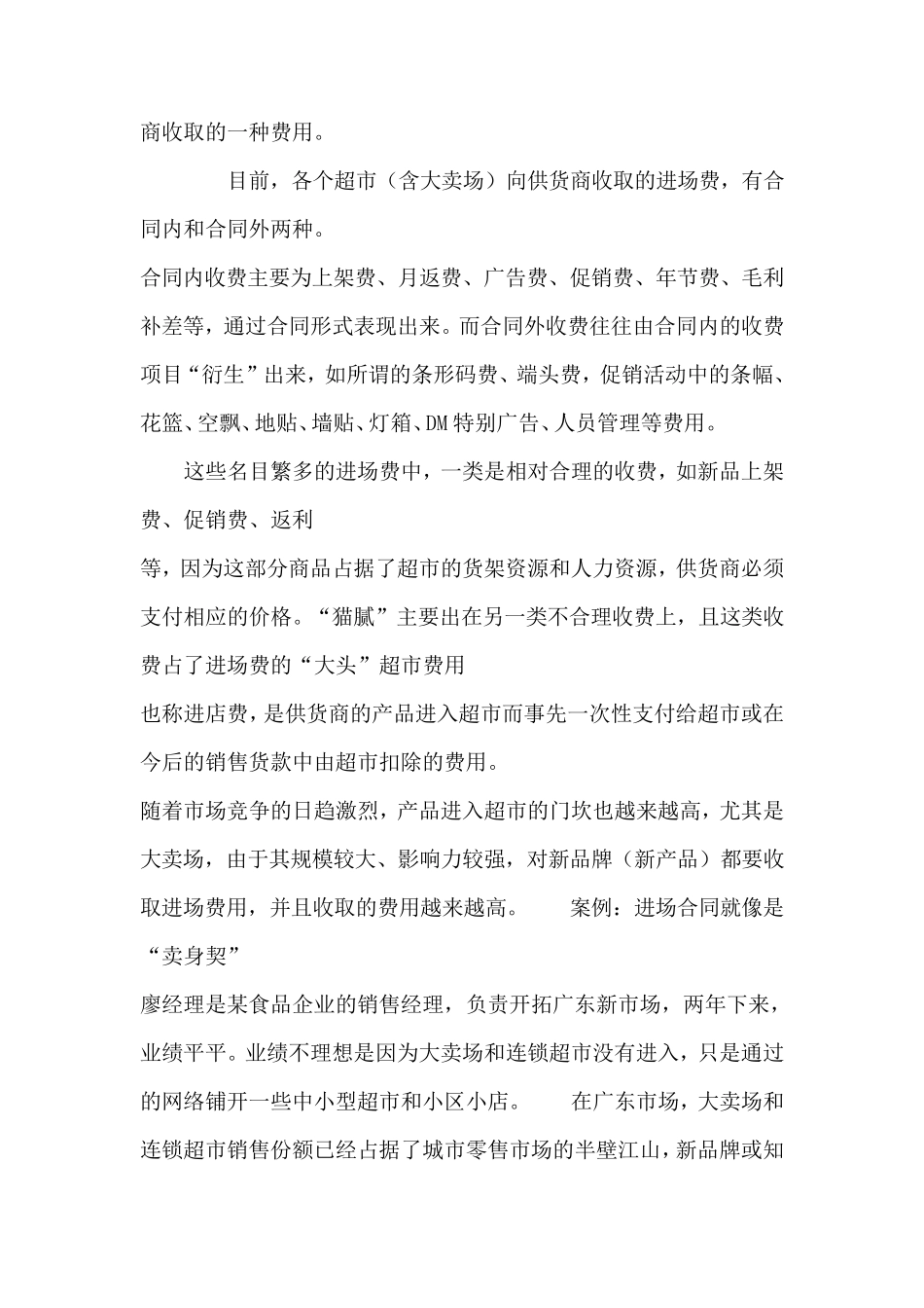 20162020进驻商场,超市各项收费及谈判技巧_第2页