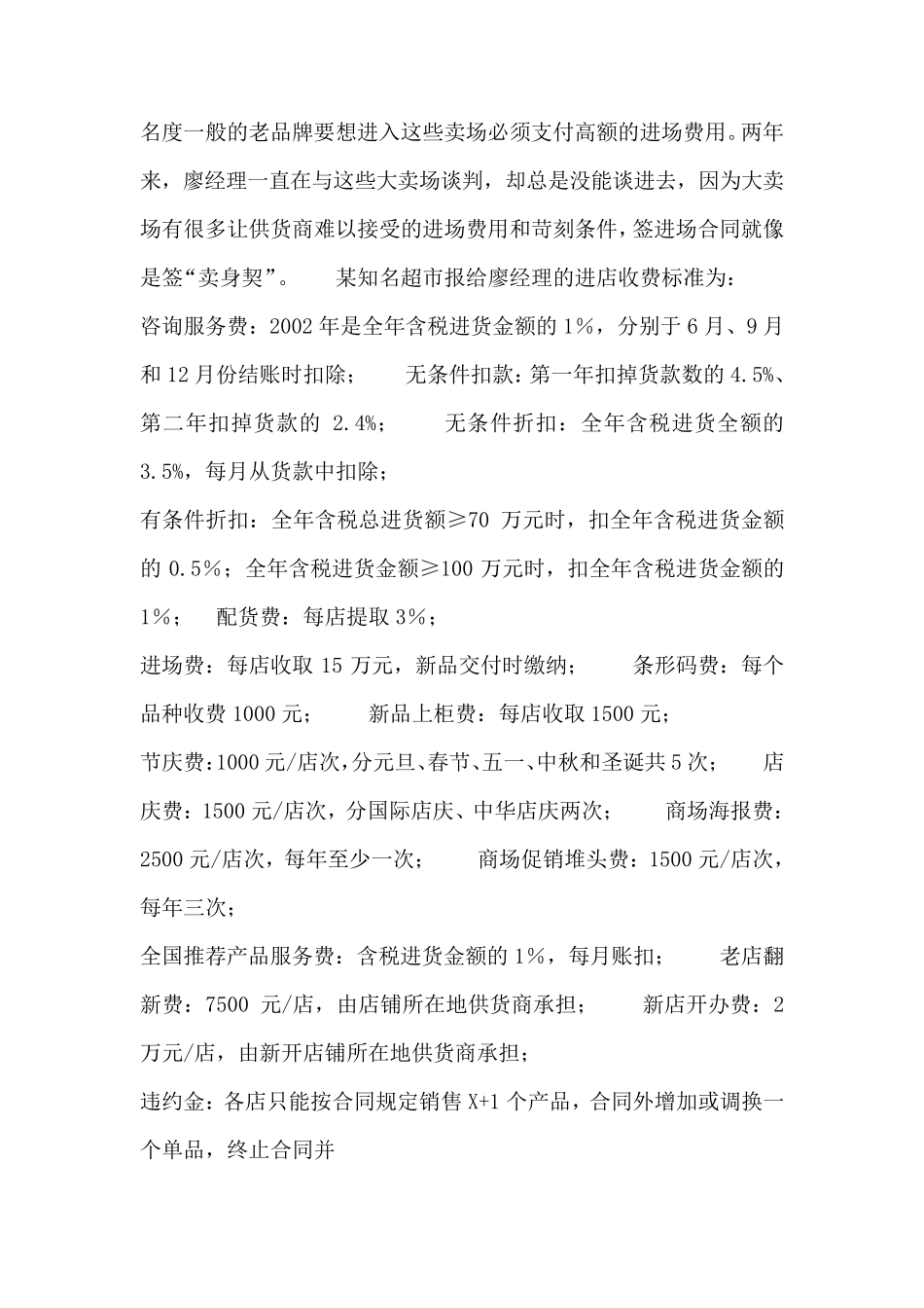20162020进驻商场,超市各项收费及谈判技巧_第3页