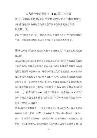 2016AHA首部脑卒中康复指南杜玉英(115页)