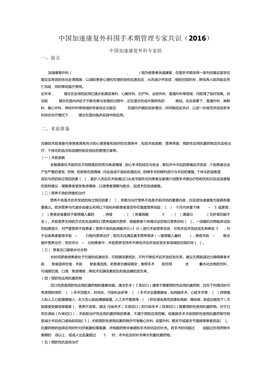 2016ERAS共识_第1页