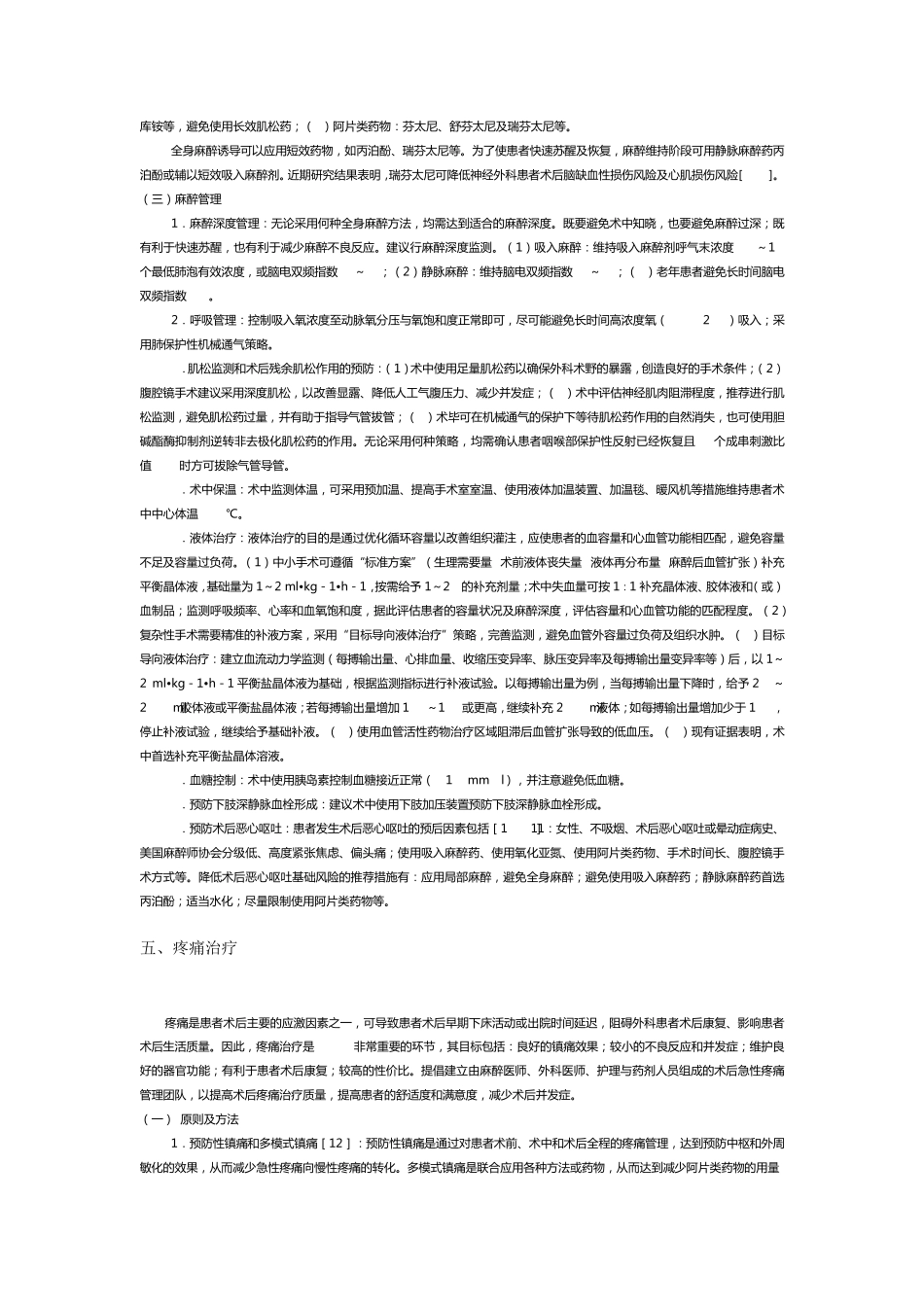 2016ERAS共识_第3页