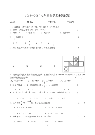 2016_2017人教版七年级数学上册期末试卷及答案