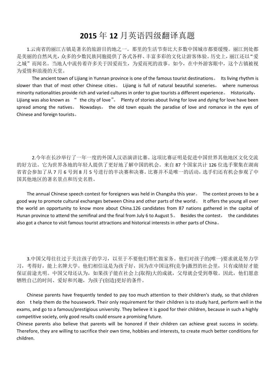 2016~2014英语四级历年翻译_第2页