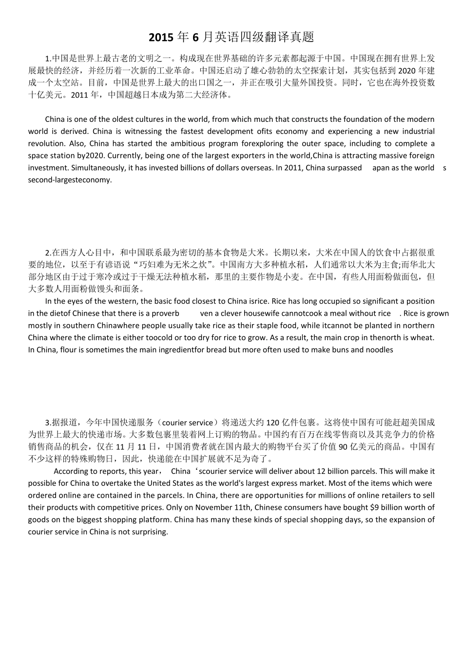 2016~2014英语四级历年翻译_第3页