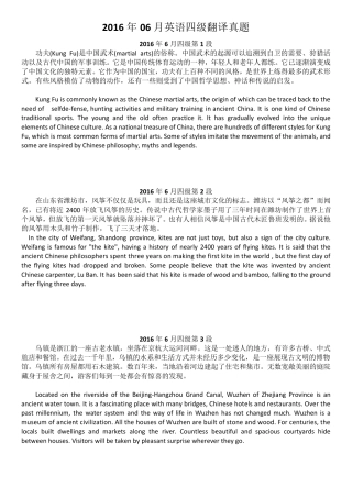 2016~2014英语四级历年翻译