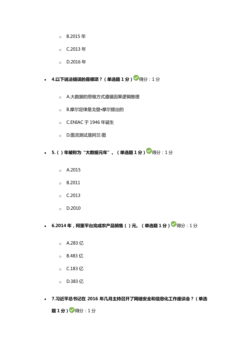 2016~2017公需科目大数据培训考试答案(满分)_第2页