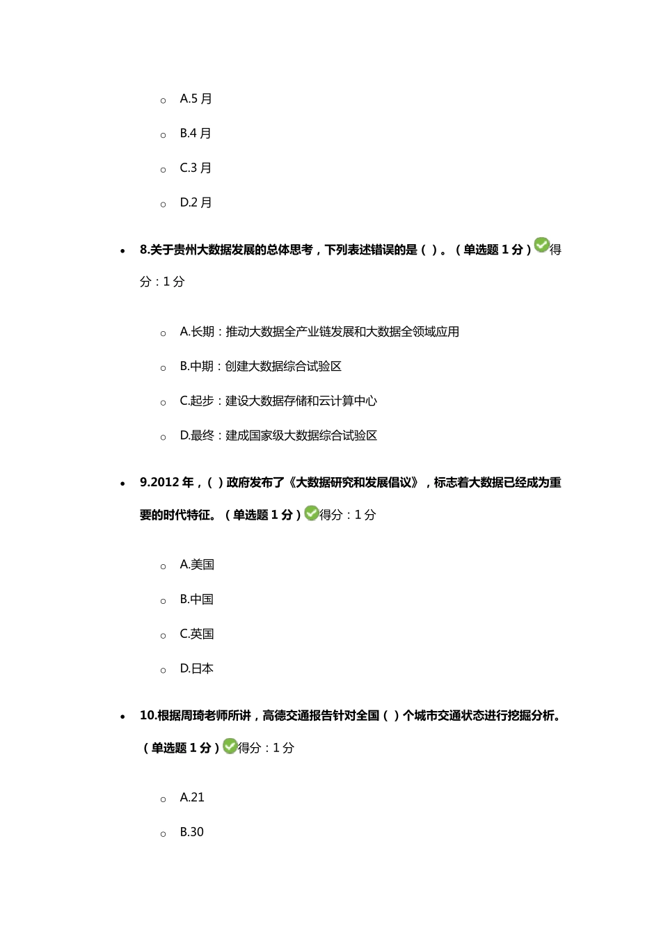 2016~2017公需科目大数据培训考试答案(满分)_第3页