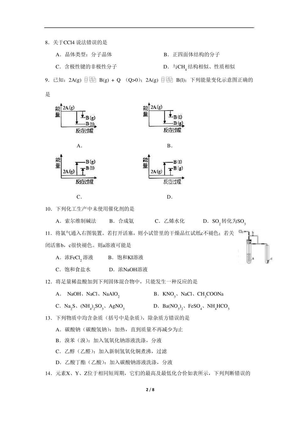 2016~2017学年上海市杨浦区高三化学一模(答案版)_第2页
