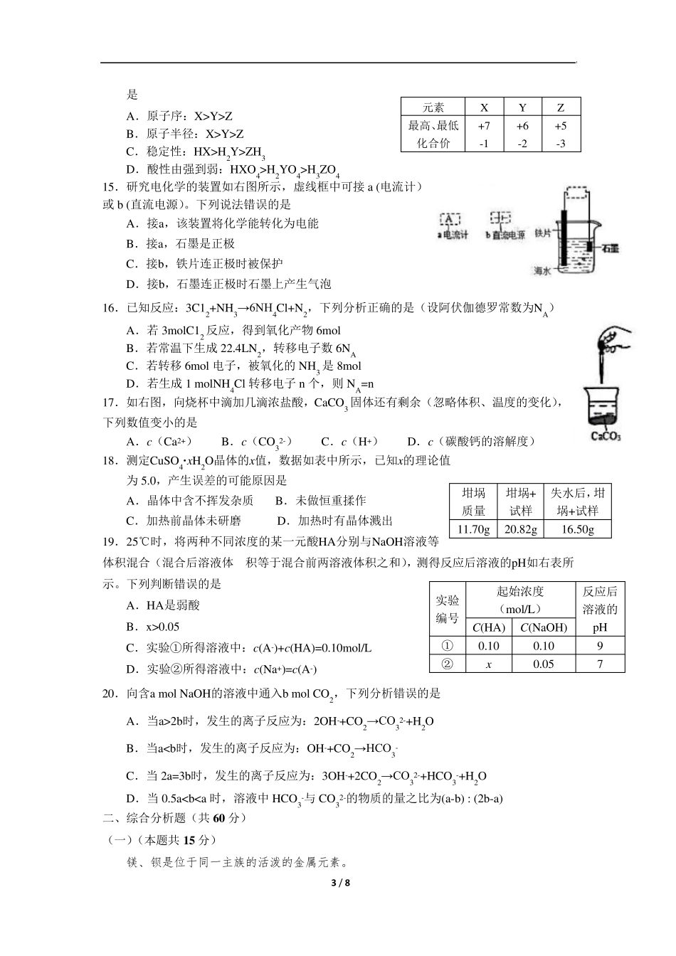 2016~2017学年上海市杨浦区高三化学一模(答案版)_第3页